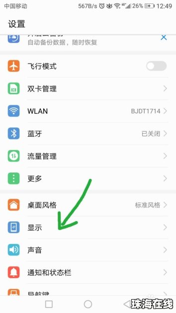 华为手机字体太大怎么改