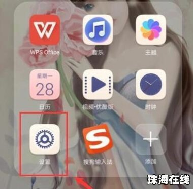 华为手机上游戏怎么隐身