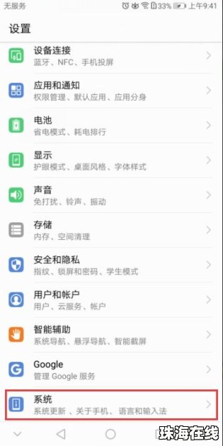 华为手机怎么去掉黑圈屏