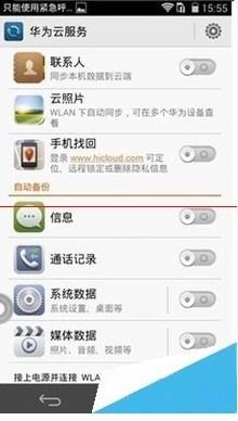 怎么办理华为手机云服务