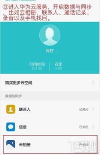 怎么办理华为手机云服务