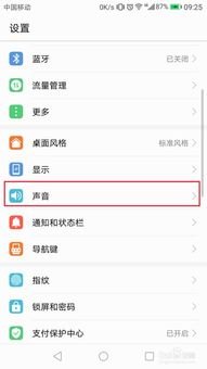 华为手机锁屏亮怎么关闭