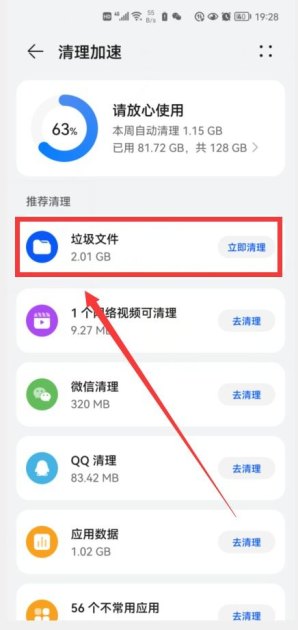 华为手机卡怎么清理内存