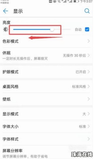 华为的手机壁纸怎么调小