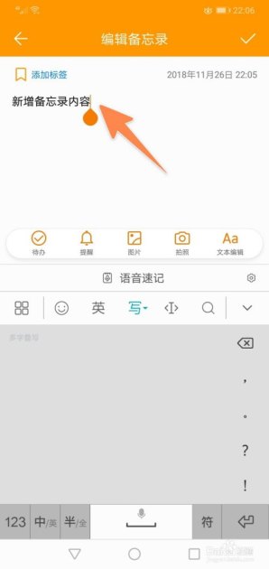 华为手机怎么保存备忘录