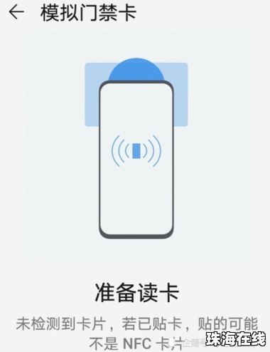 华为怎么手机复制门禁卡
