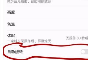 华为手机老横屏怎么设置