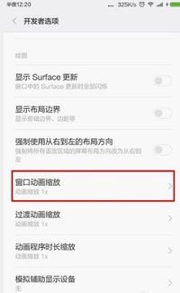 华为手机动画缩放怎么找