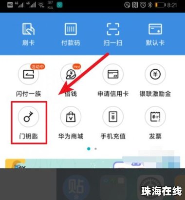 门禁卡怎么读取华为手机