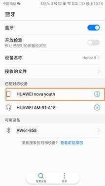 华为手机的蓝牙怎么传歌