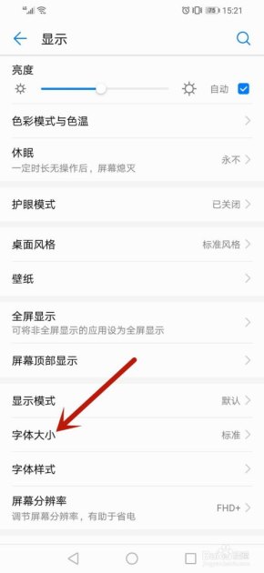 怎么把数字变小华为手机