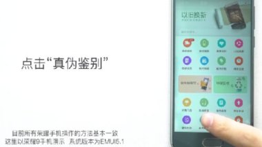 手机怎么查真伪华为官网