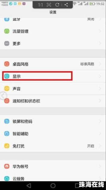 华为手机怎么设置屏常亮