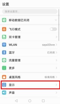 华为手机怎么设置屏常亮