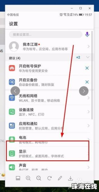 华为手机怎么给字体调大 华为手机怎么给字体调大