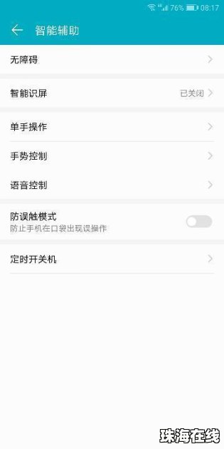 华为畅想手机怎么截长屏