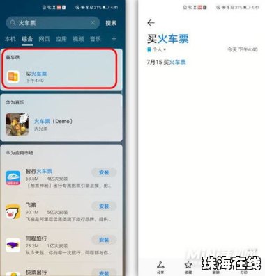 华为手机怎么弄全局搜索