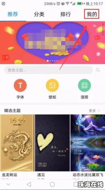 华为的手机主题怎么关闭