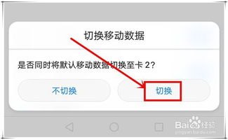 华为双卡手机流量怎么换