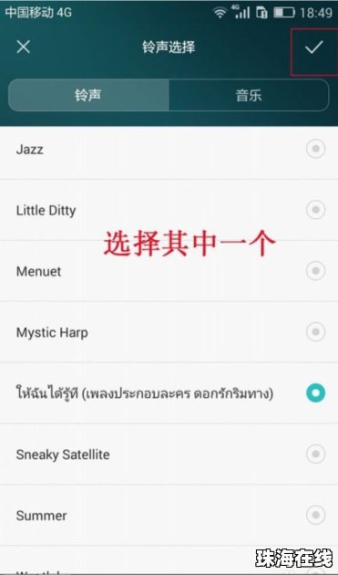 华为手机铃声怎么改中文