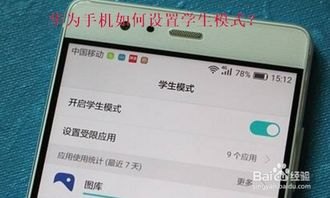 华为手机学生模式怎么搞 华为手机学生模式怎么搞