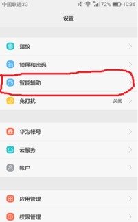 华为新手机怎么定时关机