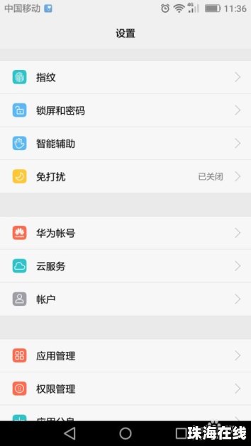 华为新手机怎么定时关机