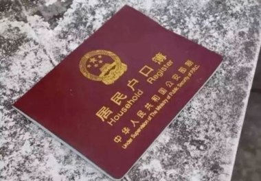 女子办虚假户口簿领出近10万养老金 女子办虚假户口簿领出近10万养老金