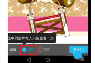 qq闪照怎么存华为手机