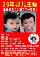 女子悬赏上海一套房寻子：6代单传