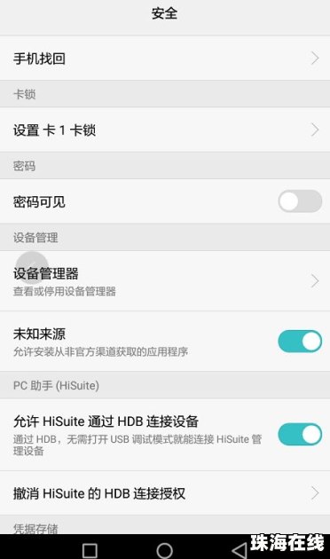 华为手机安全网怎么解除