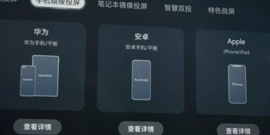 怎么把华为手机镜像投屏