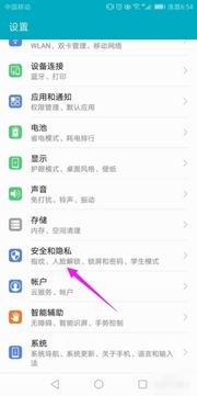 华为的手机应用锁怎么开