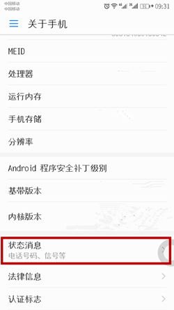 华为手机怎么看本机号