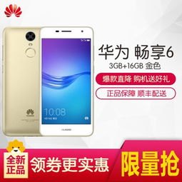 华为畅享5怎么入手手机