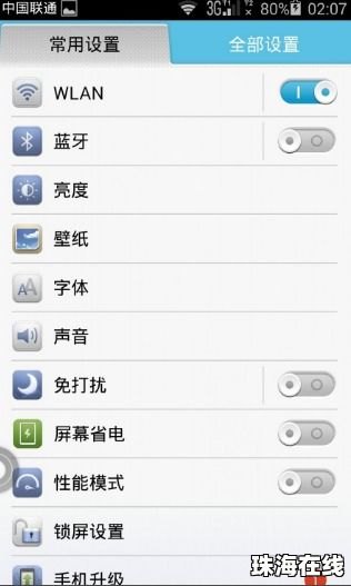 华为手机内部圆圈怎么关