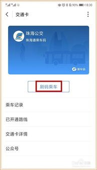 华为手机怎么邦定公交卡 华为手机怎么邦定公交卡