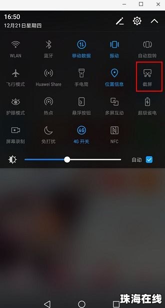 华为手机截屏按键怎么用