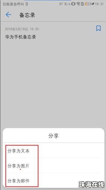 备忘录怎么置顶华为手机