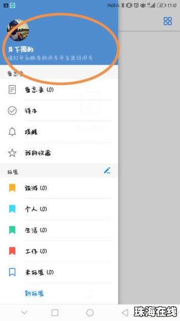 备忘录怎么置顶华为手机