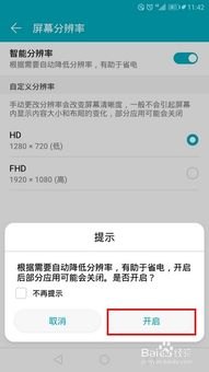 华为手机分辨率怎么恢复