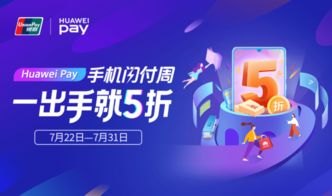 华为手机闪付乘车怎么用
