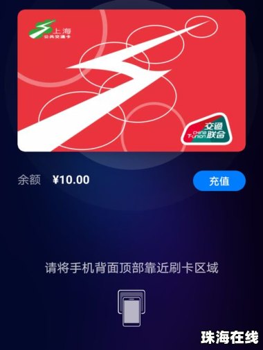 华为手机闪付乘车怎么用