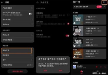 华为新手机怎么去广告