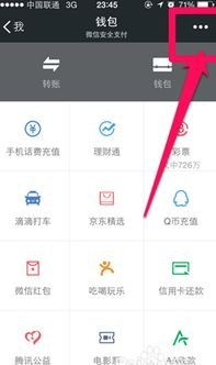 华为手机微信转账怎么找