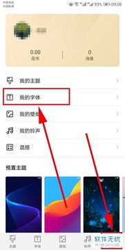 怎么改界面字体华为手机