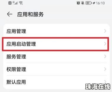 华为手机跳广告怎么弄