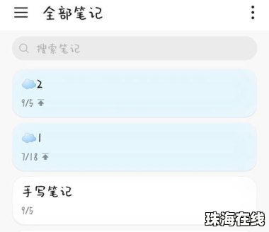 华为手机备忘录怎么变了