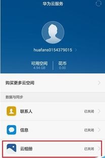 华为手机动态怎么删不掉