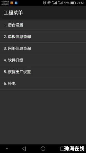 华为手机怎么查工程模式